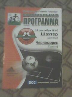 Программа с матча Шахтер Донецк-Черноморец Одесса за 14 сентября 2003 год.