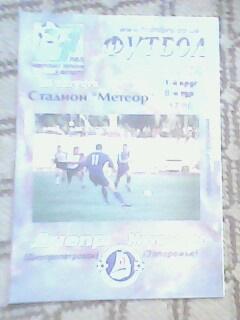 Программа с матча Днепр Днепропетровск-Металлург Запорожье за 25 августа 2001 г.