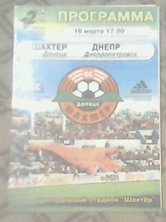 Программа с матча Шахтер Донецк-Днепр Днепропетровск за 16 марта 2003 год
