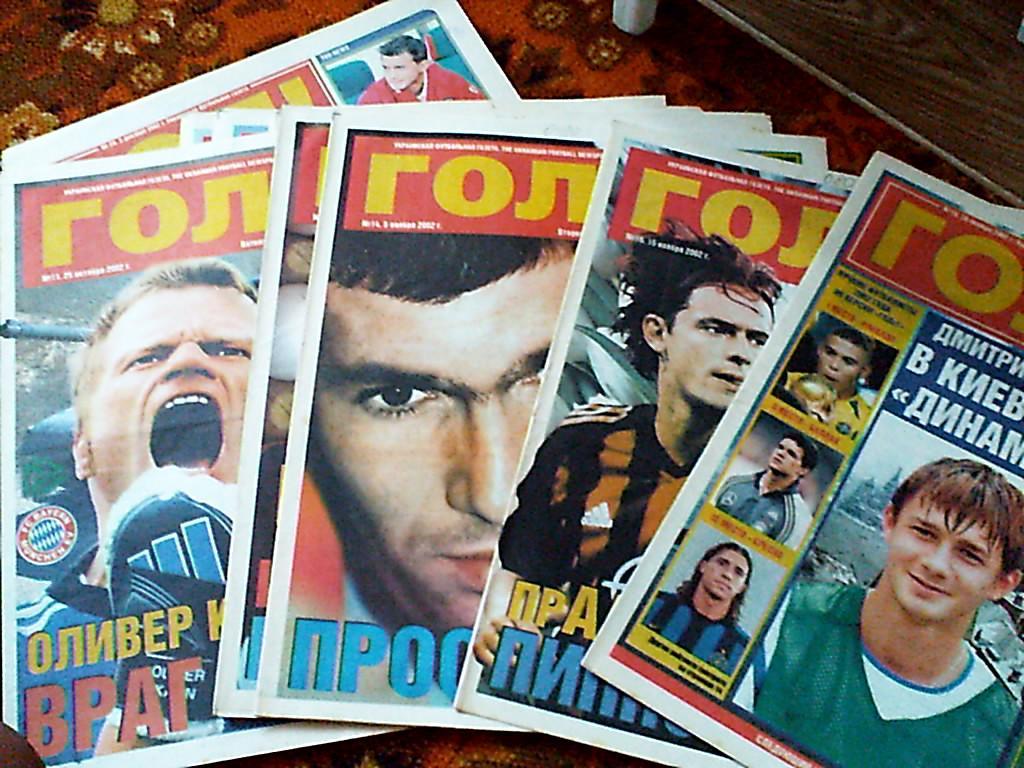 Украинская футбольная газета ГОЛ! 2002 год ( см. описание )