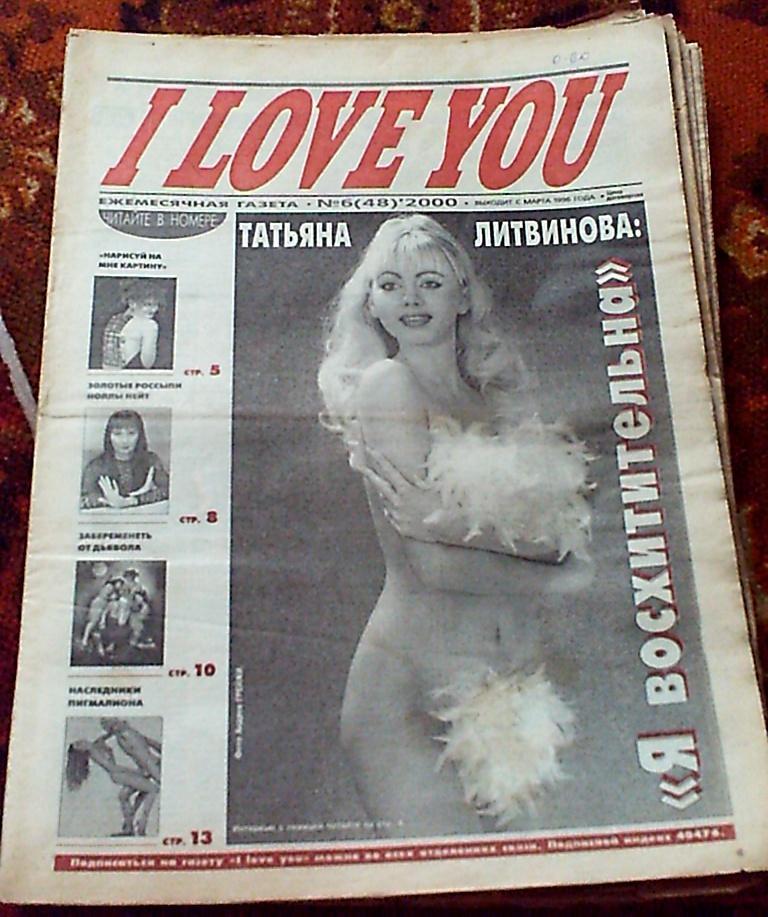 Ежемесячный спец.выпуск газеты Петровна I LOVE YOU март 96 и №6 за 2000 год