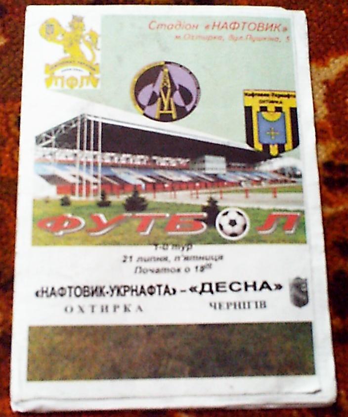 Программа с матча Нефтянник Ахтырка-Десна Чернигов за 21 июля 2006 год