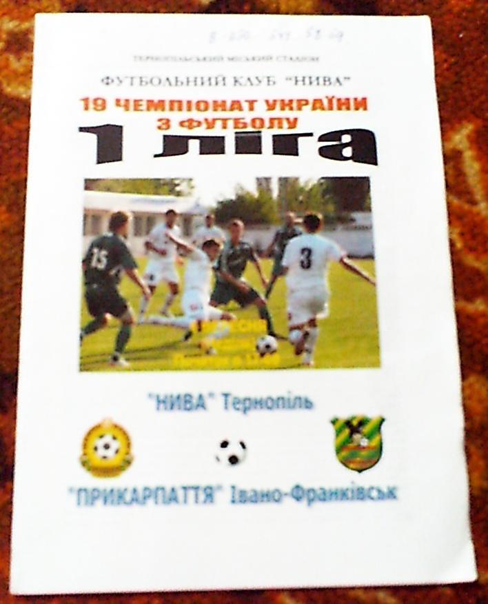 Программа с матча Нива Тернополь-Прикарпатье Ивано-Франковск за 6 сентября 2009