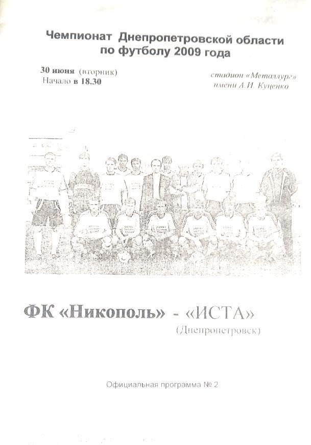 Программа с матча ФК Никополь Никополь-Иста Днепропетровск за 30 июня 2009 год