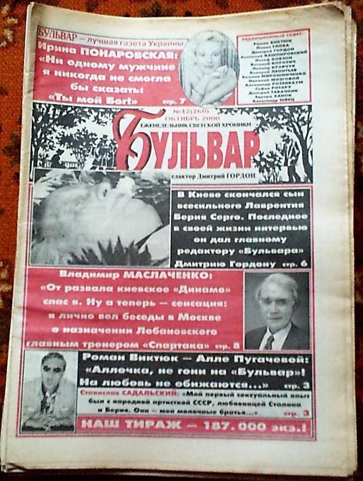 Газета - толстушка Бульвар Украина, номера за 2000/2001 гг. ( см. описание)