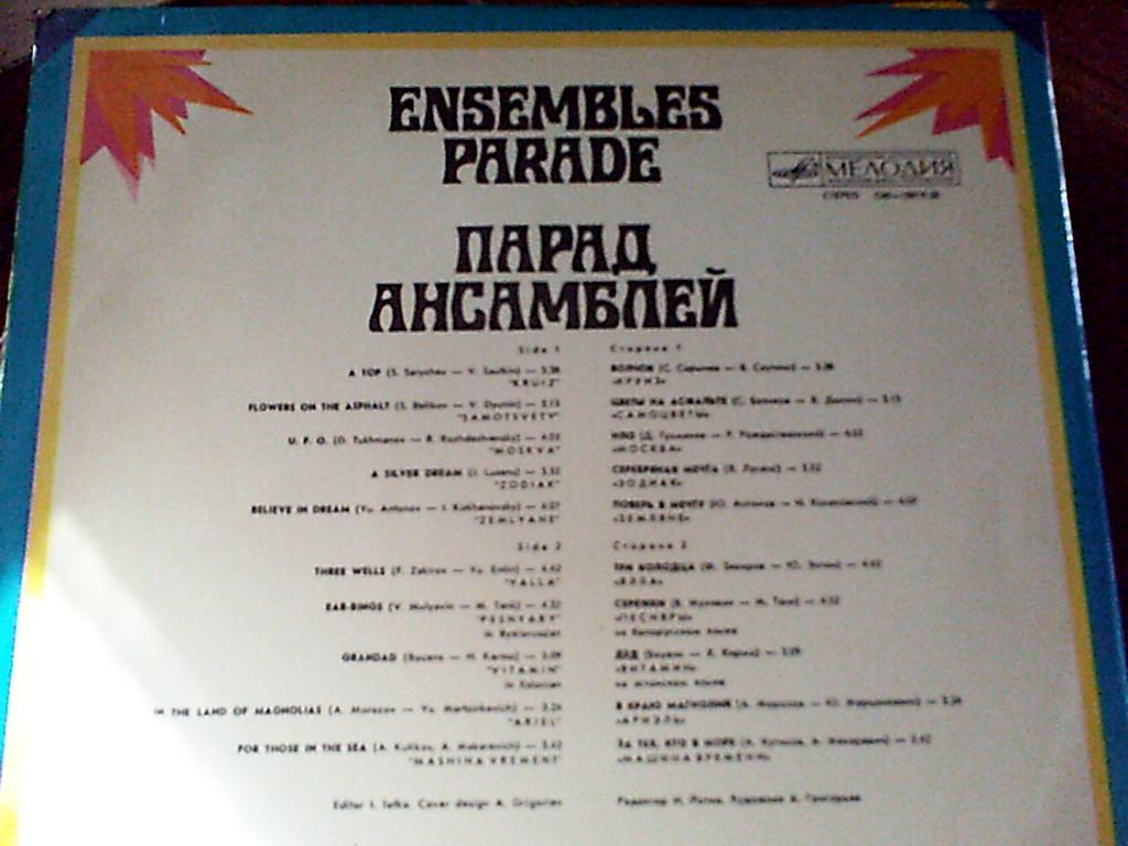 Парад ансамблей, Записи 1980-1982 гг.