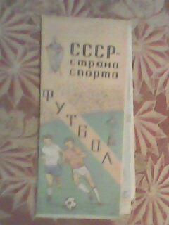 Буклет СССР - страна спорта ФУТБОЛ