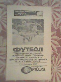 Программа с межд. юношеского турнира памяти В.Гранаткина11-19 января 1989 год