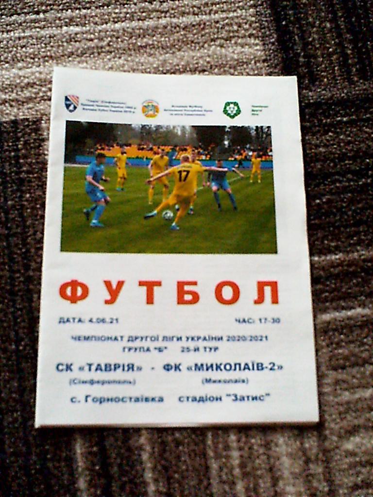 Программа c матча СК Таврия Симферополь-Николаев-2 Николаев за 4 июня 2021 год