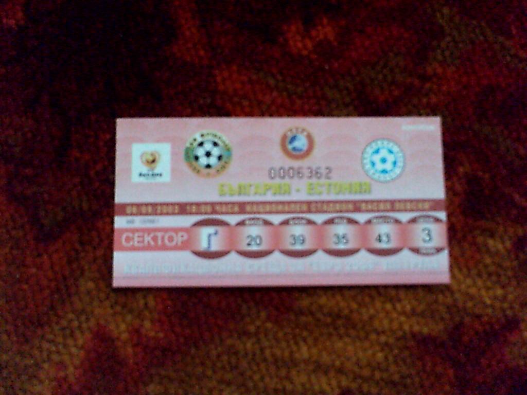 Билет с матча сборных Болгария-Эстония за 6 сентября 2003 год
