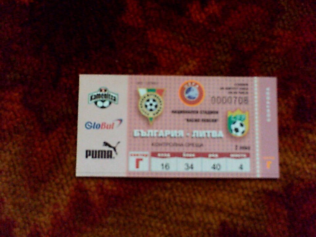 Билет с матча сборных Болгария-Литва за 20 августа 2003 год