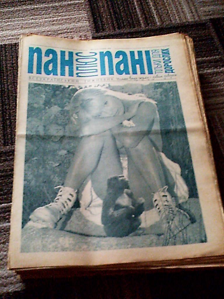 Газета ПАН+ПАНИ (на укр. языке ) 90-е года (есть около 100 разных номеров )
