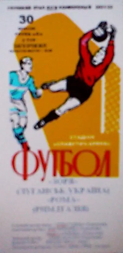 Программа к матчу Заря Луганск-Рома Рим,Италия за 30 сентября 2021 г.