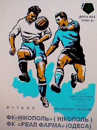 Программа матча ФК Никополь-Реал Фарма Одесса за 21 ноября 2021 год