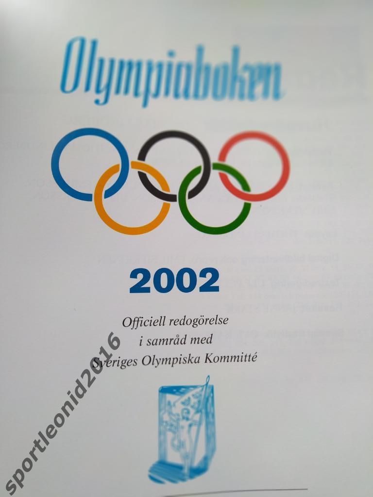 Олимпиада 2002. Ежеолимпийский выпуск шведского иэдательства STROEMBERG 1
