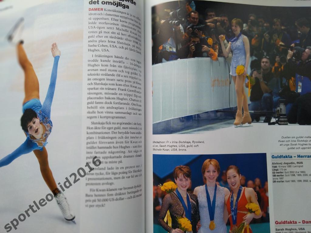 Олимпиада 2002. Ежеолимпийский выпуск шведского иэдательства STROEMBERG 2