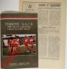 ТУРЦИЯ Сборная - СССР Сборная 10.05.1989 - РЕПРИНТ