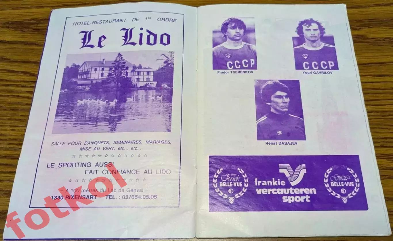 АНДЕРЛЕХТ Бельгия - СПАРТАК Москва 07.03.1984 КУБОК УЕФА 1