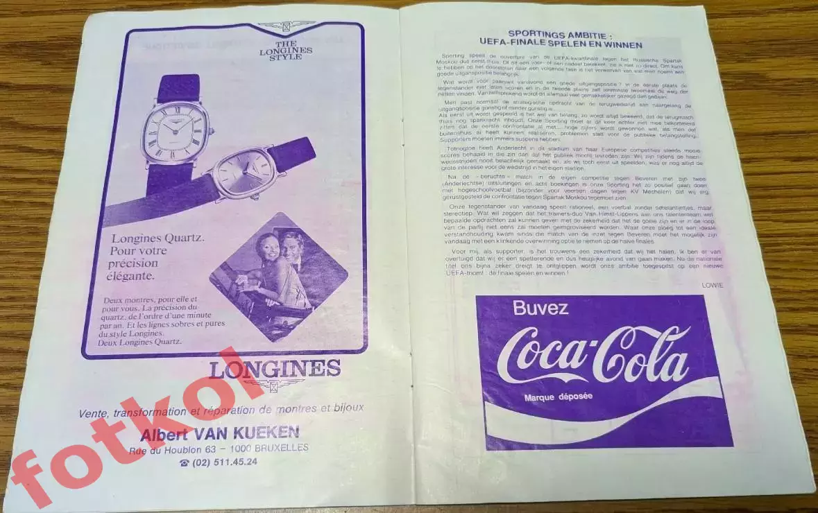 АНДЕРЛЕХТ Бельгия - СПАРТАК Москва 07.03.1984 КУБОК УЕФА 3