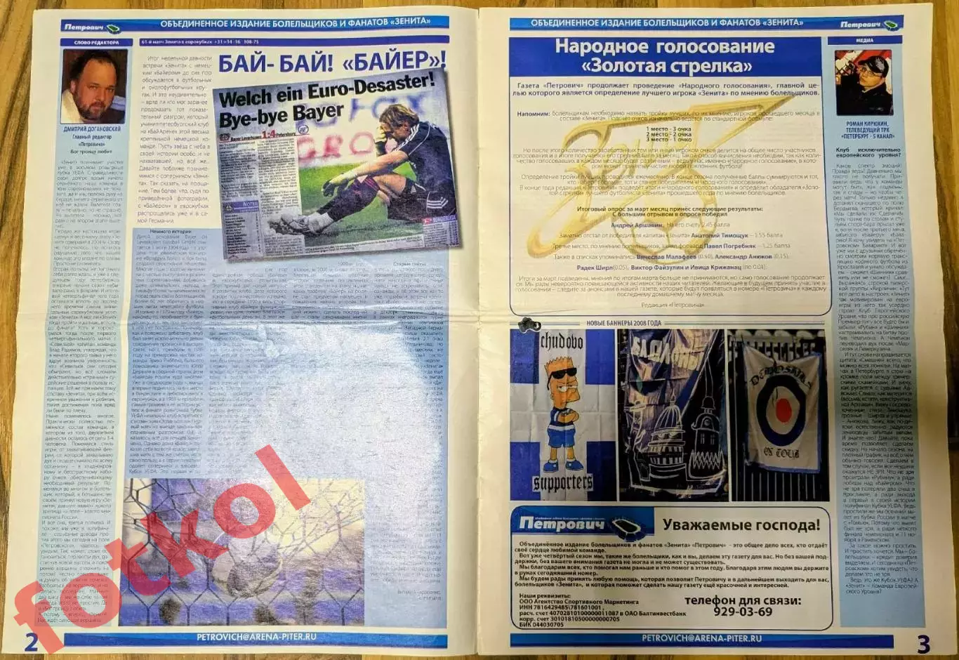 Газета - ПЕТРОВИЧ № 2 (53) - 10.04.2008 1