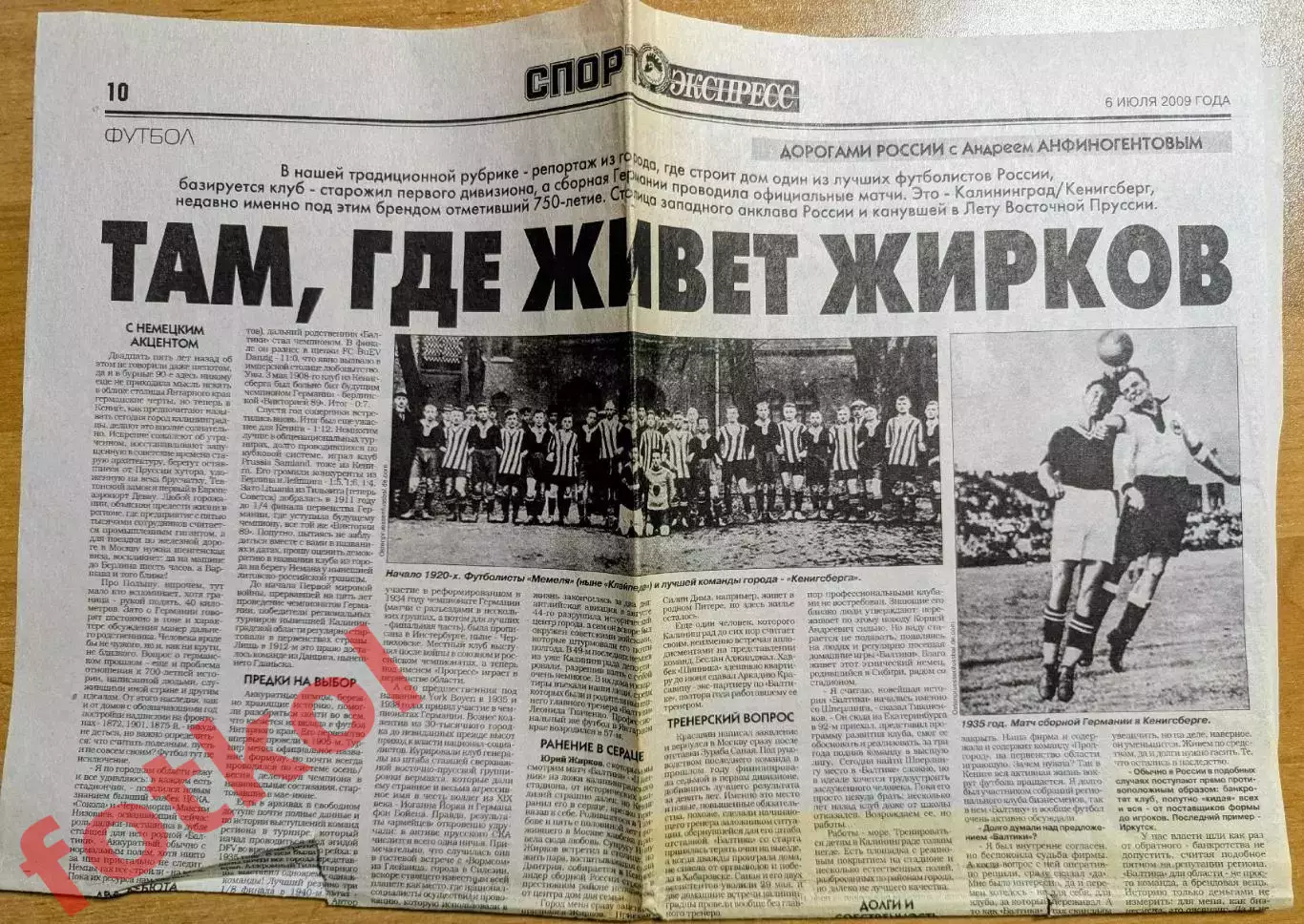 Калининград/Кенигсберг ТАМ, ГДЕ ЖИВЕТ ЖИРКОВ