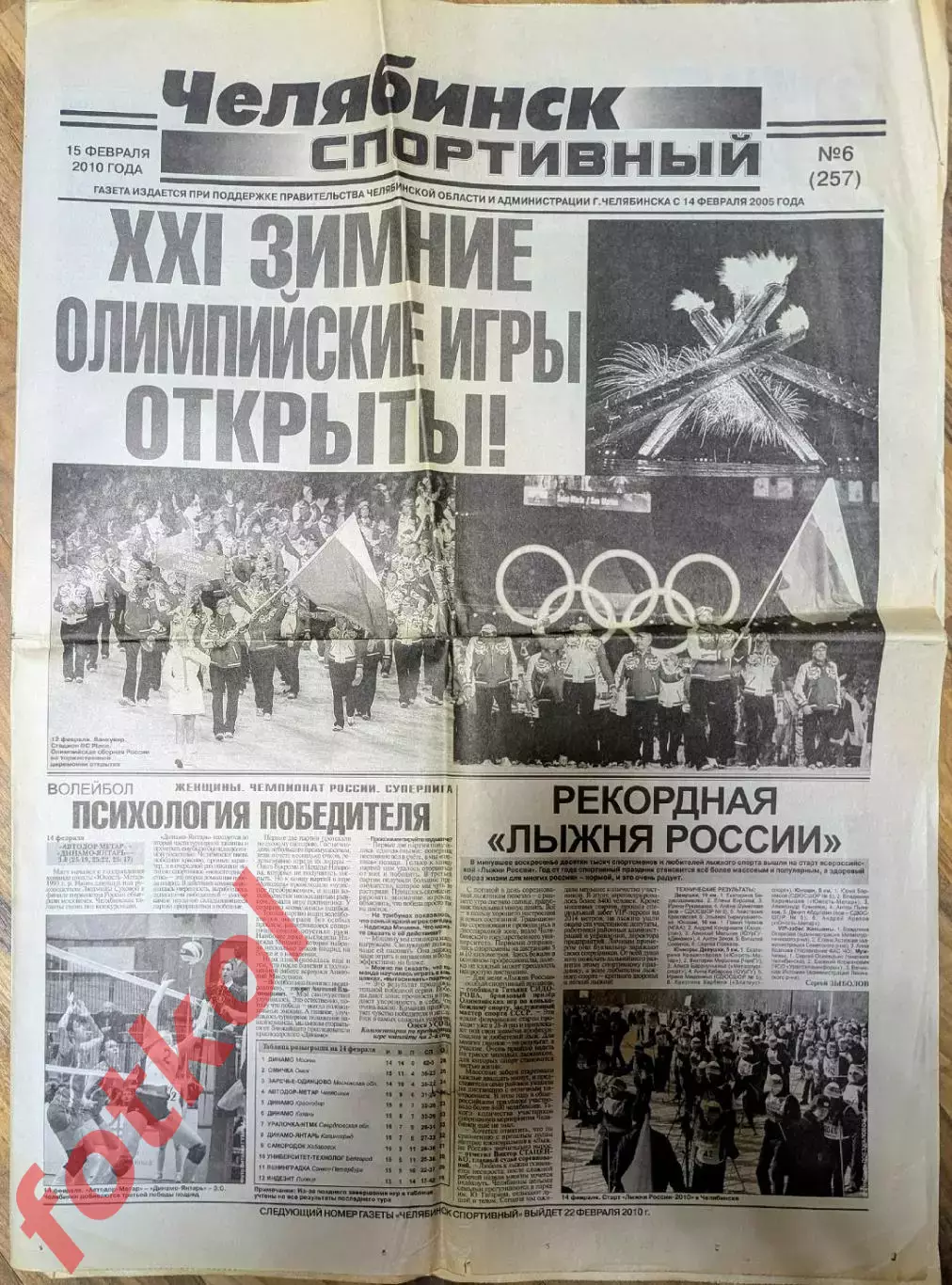 Газета - ЧЕЛЯБИНСК спортивный № 6 - 15.02.2010