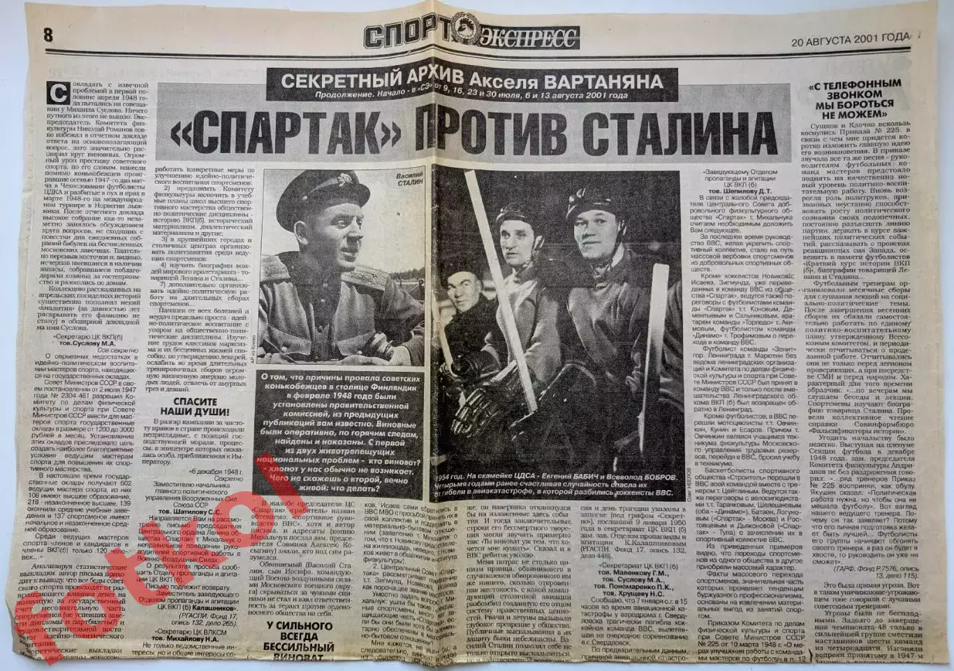 Аксель ВАРТАНЯН СПАРТАК против Сталина