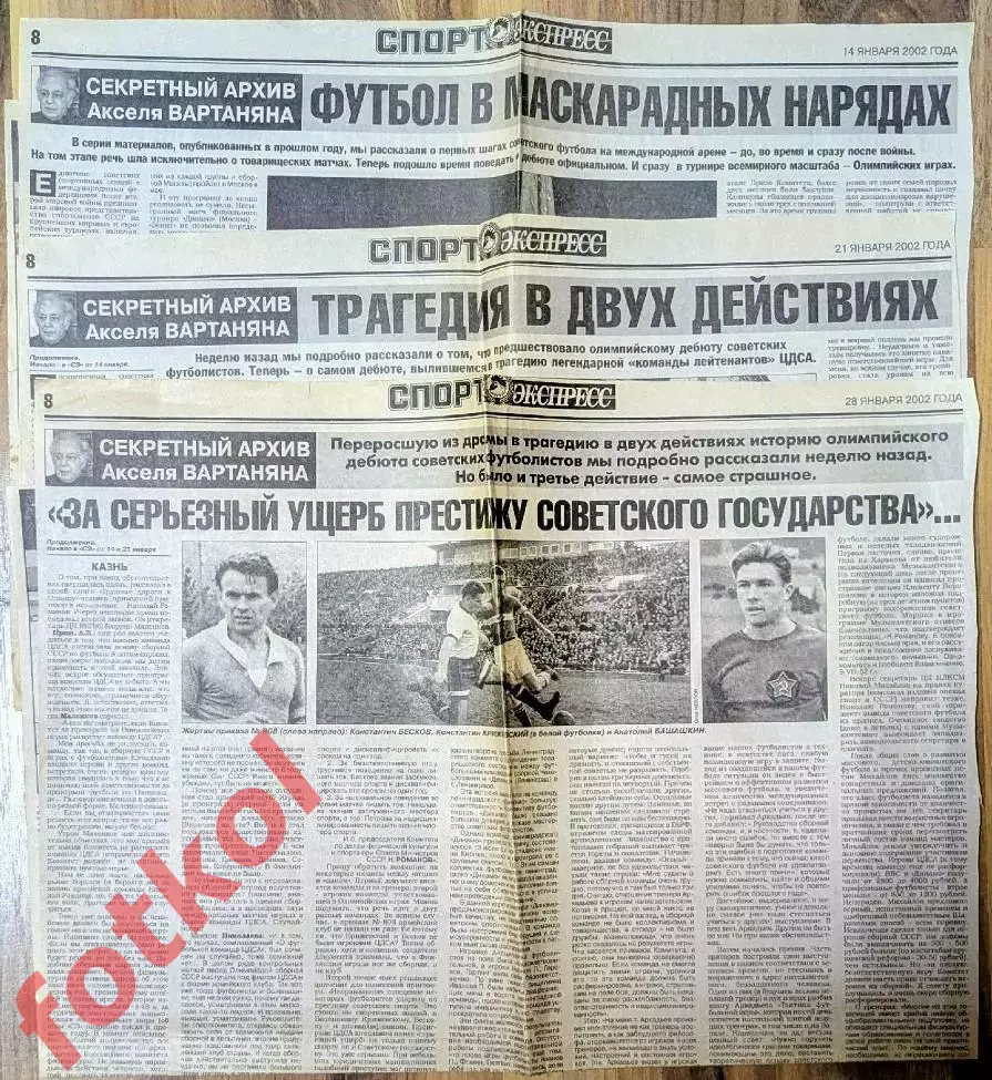 Аксель ВАРТАНЯН Трагедия в 3-х действиях