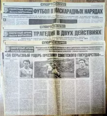 Аксель ВАРТАНЯН Трагедия в 3-х действиях