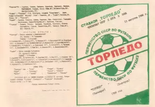 ТОРПЕДО Таганрог - САЛЮТ Белгород 15.08.1986