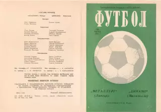 МЕТАЛЛУРГ Липецк - ДИНАМО Махачкала 28.07.1981