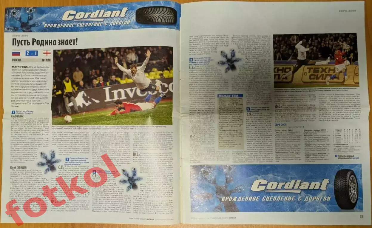 Советский спорт ФУТБОЛ 23 - 29.10.2007 - № 42 1