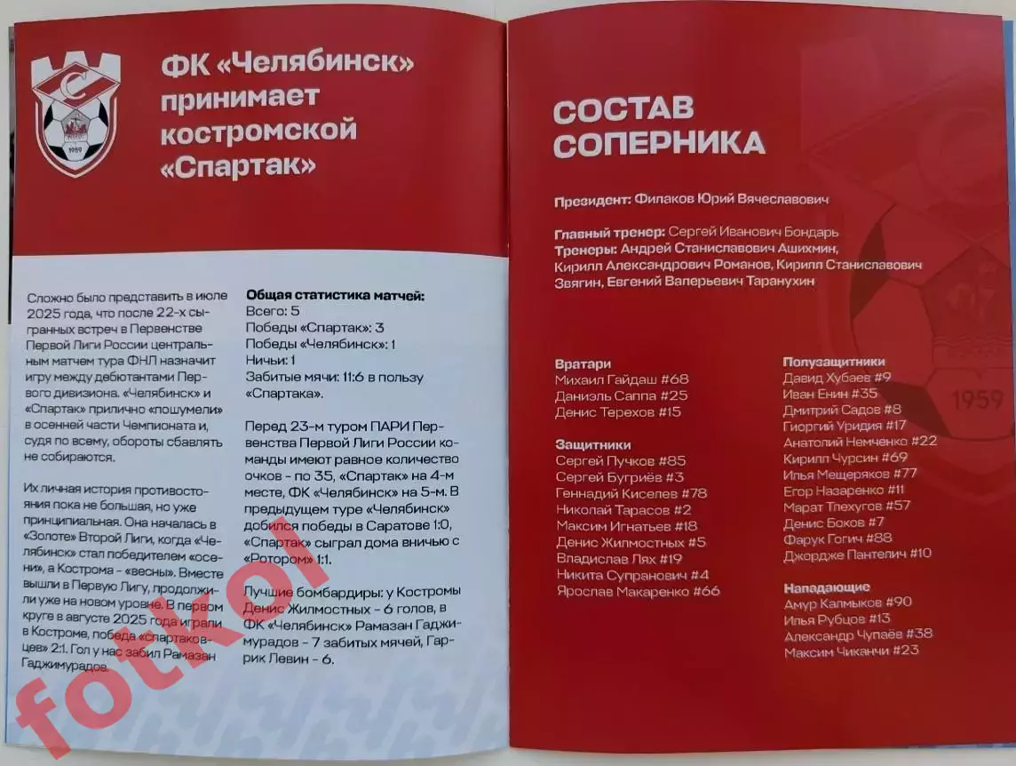 ФК ЧЕЛЯБИНСК - ФК СПАРТАК Кострома 07.03.2026 2