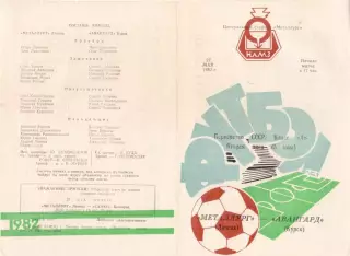 МЕТАЛЛУРГ Липецк - АВАНГАРД Курск 22.05.1982