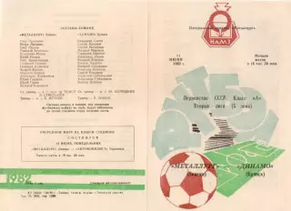 МЕТАЛЛУРГ Липецк - ДИНАМО Брянск 11.06.1982