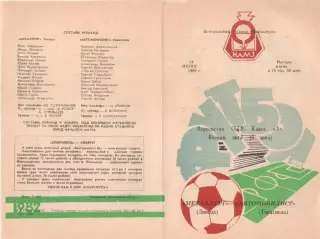 МЕТАЛЛУРГ Липецк - АВТОМОБИЛИСТ Тирасполь 14.06.1982