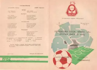 МЕТАЛЛУРГ Липецк - СЕВЕР Мурманск 25.07.1982