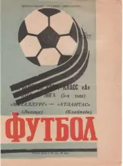 МЕТАЛЛУРГ Липецк - АТЛАНТАС Клайпеда 13.06.1984