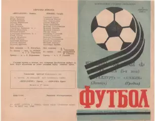 МЕТАЛЛУРГ Липецк - ХИМИК Гродно 08.08.1984