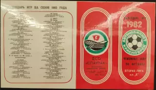 ! КРАСНОДАР Кубань 1980 Фото игроков, календарь 1 и 2 круг