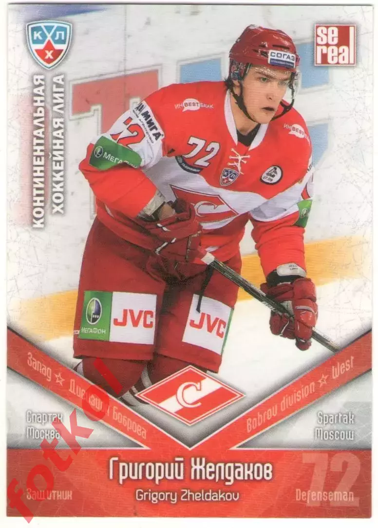 Хоккей. Карточка Григорий Желдаков СПАРТАК Москва 2011/2012