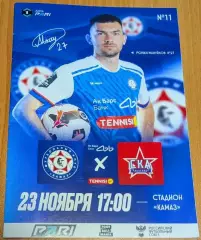 ФК КАМАЗ Набережные Челны - СКА Хабаровск 23.11.2025
