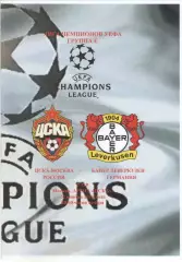 ЦСКА Москва - БАЙЕР Леверкузен/Германия 22.11.2016 ЛИГА УЕФА Юноши