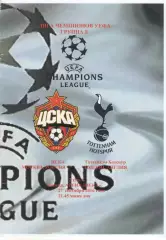 ЦСКА Москва - ТОТТЕНХЭМ ХОТСПУР/Англия 27.09.2016 ЛИГА УЕФА Юноши