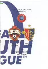 ЦСКА Москва - БАЗЕЛЬ/Базель/Швейцария 18.10.2017 ЛИГА УЕФА Юноши