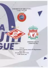 СПАРТАК Москва - ЛИВЕРПУЛЬ Англия 26.09.2017 ЛИГА УЕФА Юноши