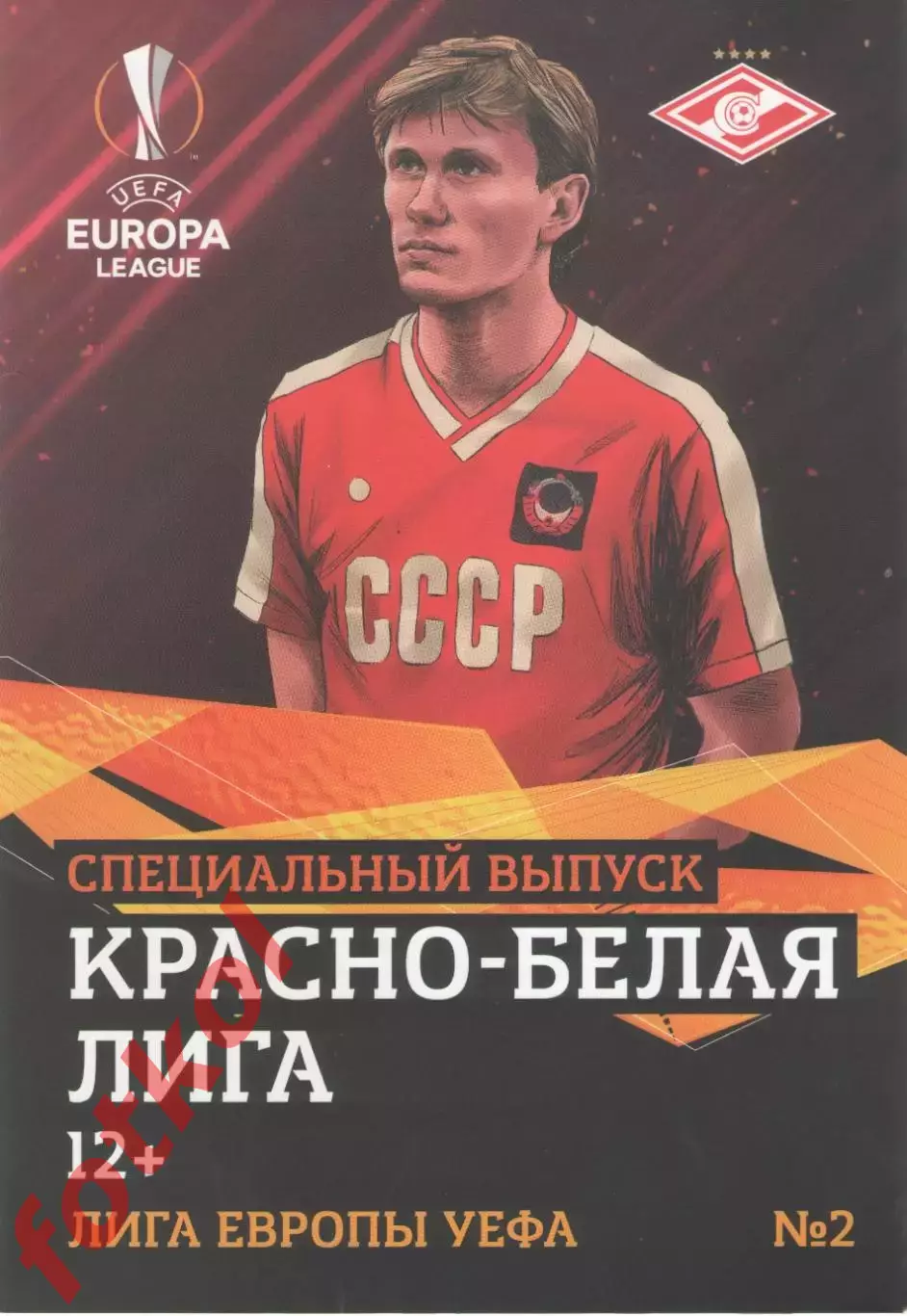 СПАРТАК Москва. 2018/2019 ЛИГА Европы. Красно-белая лига - 2