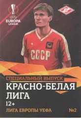 СПАРТАК Москва. 2018/2019 ЛИГА Европы. Красно-белая лига - 2