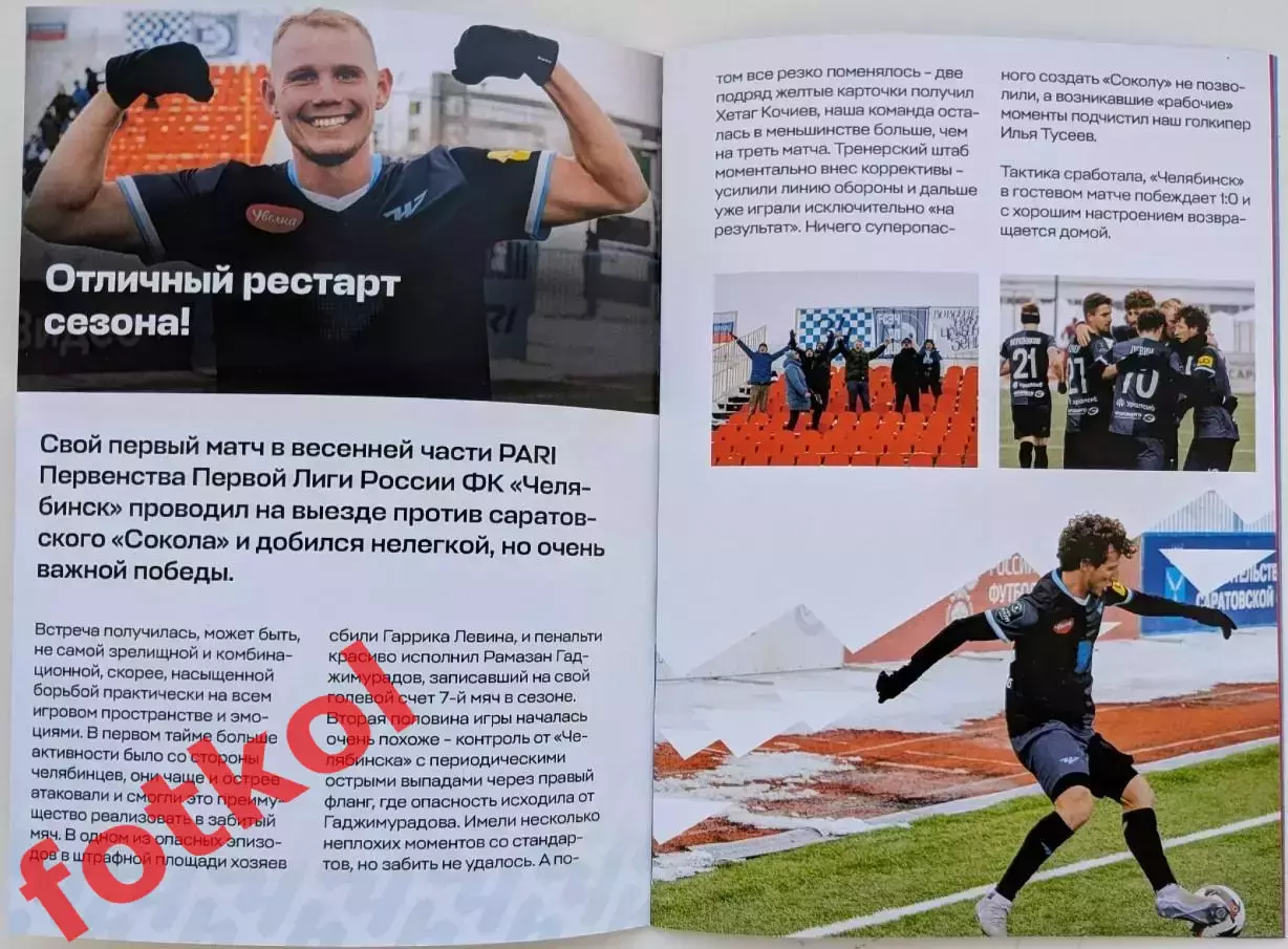 ФК ЧЕЛЯБИНСК - ФК СПАРТАК Кострома 07.03.2026 1