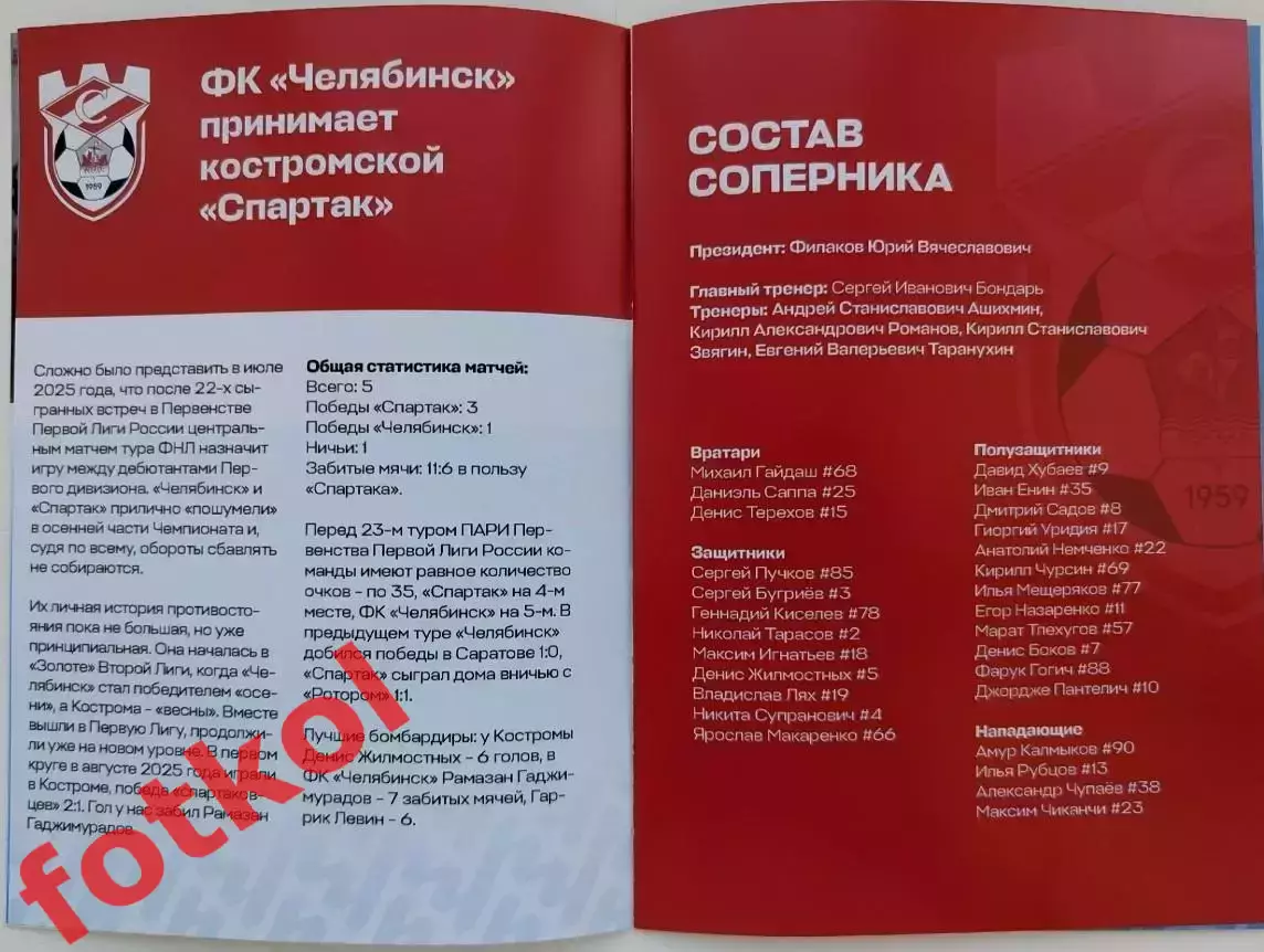 ФК ЧЕЛЯБИНСК - ФК СПАРТАК Кострома 07.03.2026 2